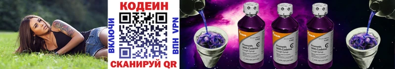 Codein напиток Lean (лин)  Бабаево 